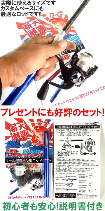 楽天市場】おもしろ釣り具 最新 強い! 1.3m ペン型 ロッド スピニング 