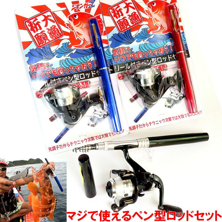 楽天市場】おもしろ釣り具 最新 強い! 1.3m ペン型 ロッド スピニング 