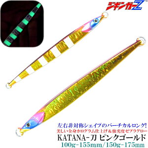 �W�M���K�[Z KATANA �� 100g / 150g �y �s���N�S�[���h �z ��Ώ̃t�H���� �C���M�����[�A�N�V�����ŗU��! �t�@�[�X�g �����O�W�O �n�[�h�R�[�e�B���O ������ �^�`�E�I �ނ� ����� �� �^�� �^�`