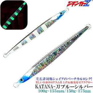 �W�M���K�[Z KATANA �� 100g / 150g �y �u���[�V���o�[ �z ��Ώ̃t�H���� �C���M�����[�A�N�V�����ŗU��! �t�@�[�X�g �����O�W�O �n�[�h�R�[�e�B���O ������ �^�`�E�I �ނ� ����� �� �^�� �^�`