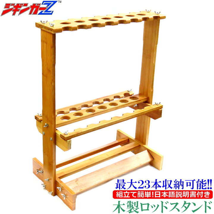 楽天市場】最大23本の釣り竿を収納 省スペース ロッドスタンド 安心の 