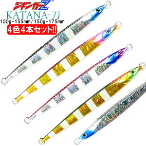 �����ȃZ�b�g! �W�M���K�[Z KATANA �� 100g / 150g �y 4�{ 4�F �Z�b�g �z ��Ώ̃t�H���� �C���M�����[�A�N�V�����ŗU��! �t�@�[�X�g �����O�W�O �n�[�h�R�[�e�B���O ������ �^�`�E�I �ނ� ����� 