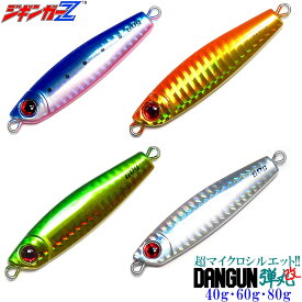 ジギンガーZ Dangun改 ~ 弾丸 改 ダンガン 40g / 60g /80g タングステン ( TG ) 並み 超マイクロサイズ で喰わす! 【 シルバー アカキン ブルピン グリキン 】 選べる アシストフック ブレードチューン スモール ベイト 攻略 ただ巻き マキッパOK ! スモール サイズ