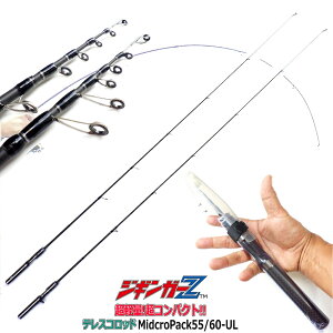 ���y�� ���R���p�N�g33cm �W�M���K�[Z MicroPack-UL 1.68m-5.5ft 1.8m-6.0ft UL �J�[�{�� �g���E�g ���b�h �X�s�j���O �x�C�g �I�� �y �K�����A�[ 2�`14g �z ���x�\���b�hTip �e���X�R ���A�[���b�h ���}�� 