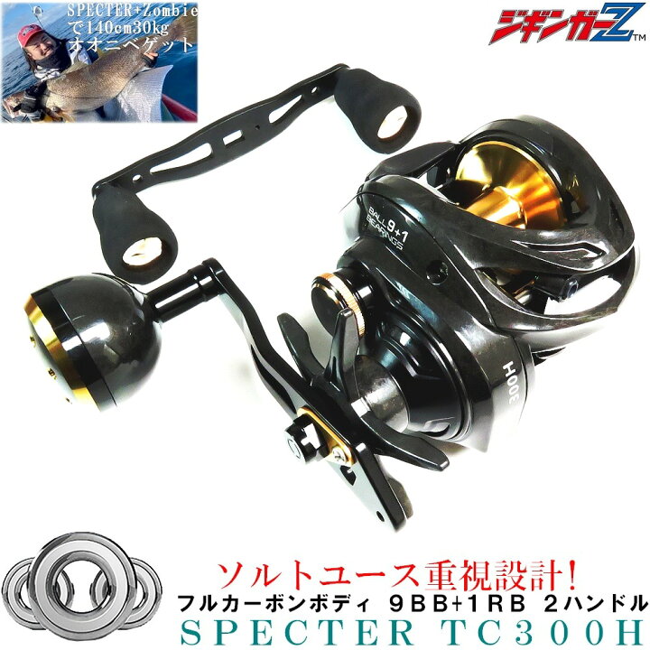 楽天市場】ジギンガーZ フルカーボンボディ ベイトリール TDC300/301改 