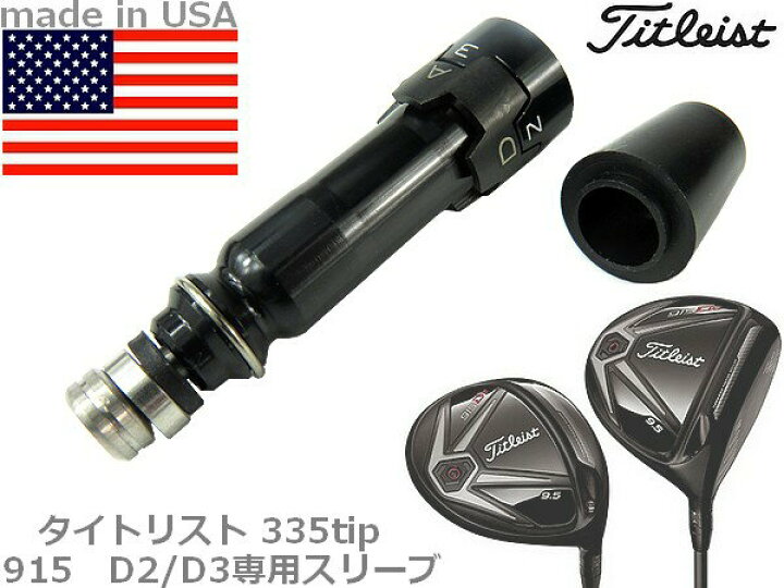 楽天市場】Titleist タイトリスト SFT スリーブ 915 D2 / D3 335tip 