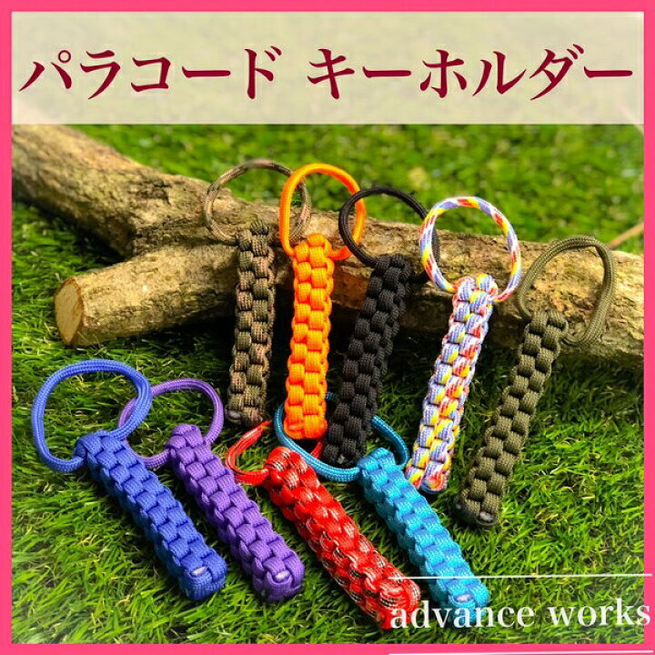 楽天市場 パラコードキーホルダー カラー選択可能 1 5mのパラシュートコード使用 2分割 ほどけば強力なロープになります 非常用アウトドア派の便利グッズ キャンプ等アウトドアや防災グッズ Usarmyスタンダード ジッパープル ナイフランヤード 期間限定特価
