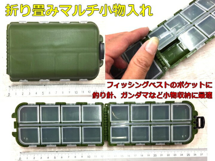 楽天市場】小物入れ 釣り具ケース ガン玉入れミニタックルボックス ポケットサイズ マルチケース 針サルカンなどの持ち運びに最適 小物入れ オリーブドラブカラー【送料激安】【SS】 : アドバンスワークス SELECT 楽天市場】小物入れ 釣り具ケース ガン玉入れミニタックルボックス ポケットサイズ マルチケース 針サルカンなどの持ち運びに最適 小物入れ オリーブドラブカラー【送料激安】【SS】 : アドバンスワークス SELECT