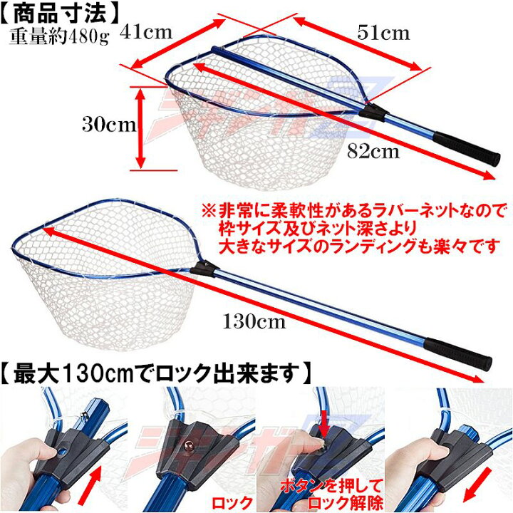 楽天市場 軽量アルミ大型 41 51cm ラバーランディングネット 130cm伸縮 タモ網 玉網 ジギング タイラバ カヤック Sup ボート フィッシング ルアー フライ トラウト バス 雷魚ソフトラバーネットアルミ製 ボート釣り バスフィッシング アジング 本流 渓流 シーバス Ss