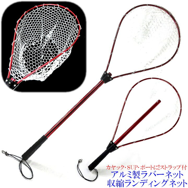 楽天市場 軽量アルミ大型 38 56cm ラバーランディングネット 76 113cm伸縮 タモ網 玉網 ジギング タイラバ カヤック Sup ボート フィッシング ルアー フライ トラウト バス 雷魚ソフトラバーネットアルミ製 ボート釣り バスフィッシング アジング 本流 渓流 シーバス