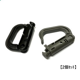 米軍使用タイプグリムロック【2個セット】　Grimloc Carabiner (カラビナ) BLACK 小物やポーチなどを着けるのに大変役立ちますし、ベルトループに装着したり、キーホルダーにも最適です。便利グッズ