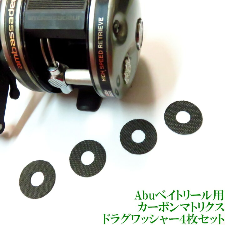楽天市場】ドラグ60%強化!アブ abu 適応 カーボン マトリクス ドラグ 