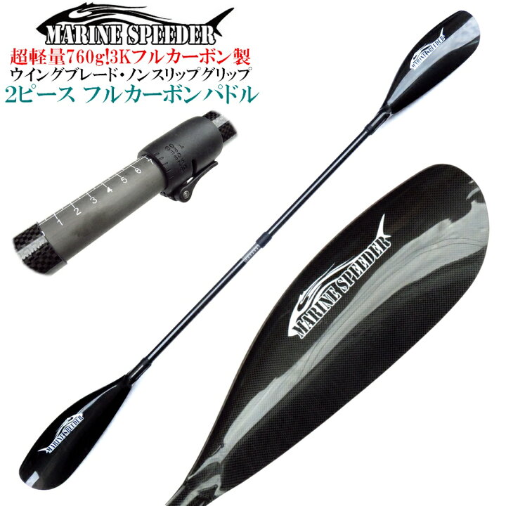 楽天市場】マリンスピーダー フルカーボン ウイング パドル フリー 