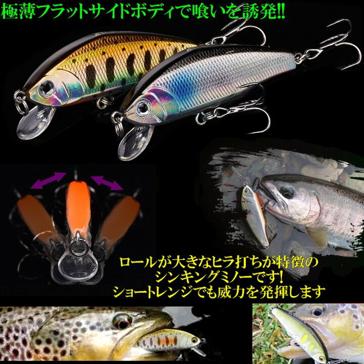 楽天市場 トラウトルアー 極薄フラットボディ 慣性ヒラ打ちで誘う 5cm3gシンキングミノー トレブルフック仕様 A 源流 本流 管理釣り場 ヤマメ アマゴ イワナ ニジマス トラウト入 渓流 源流 本流 管理釣り場 ヤマメ イワナ トラウト源流本流で アドバンス