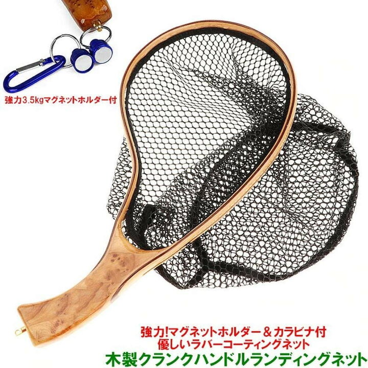 楽天市場】木製 クランク ハンドル ウッド カーブ ランディング ネット  