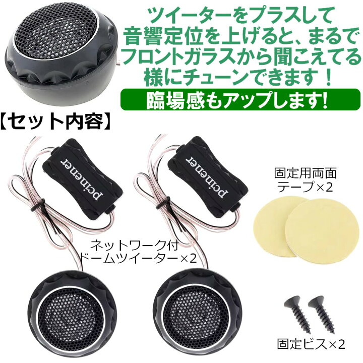楽天市場】音響定位を上げる 140w メタルドーム ツイーターセット 