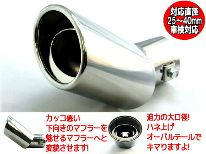 楽天市場 迫力大口径86mmオーバルハネ上げマフラーカッター Ss アドバンスワークス Select