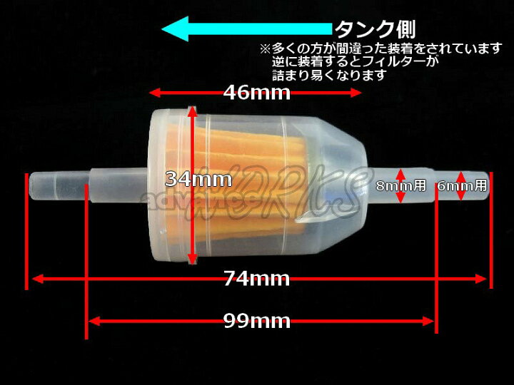 楽天市場 フューエルフィルター 3個まとめ買い 高流量対応燃料フィルター ６パイ ８パイ汎用 ヤマハホンダカワサキスズキなど多くの車種に対応 送料無料 アドバンスワークス Select