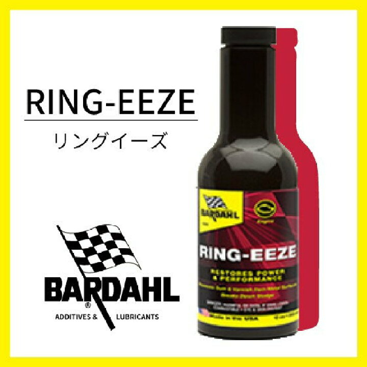 バーダル オイル添加剤 リングイーズ プラス 350ml