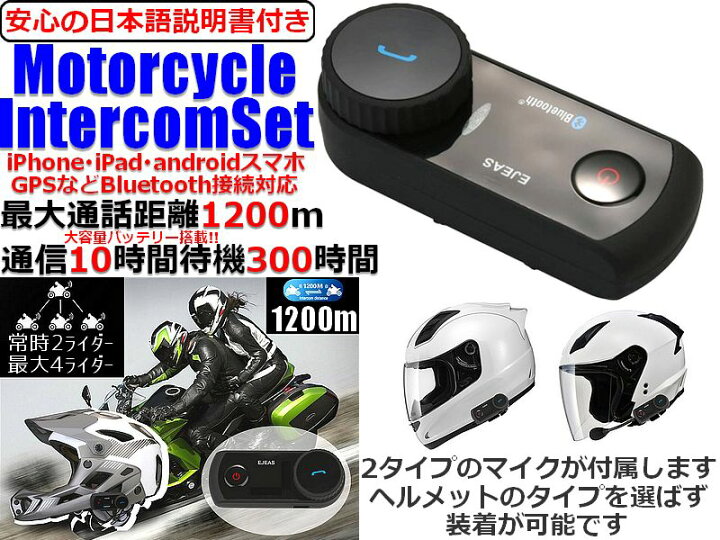 楽天市場】インカム バイク イヤホンマイク 1台 インターコム 