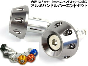バイク ハンドル グリップエンドの人気商品 通販 価格比較 価格 Com