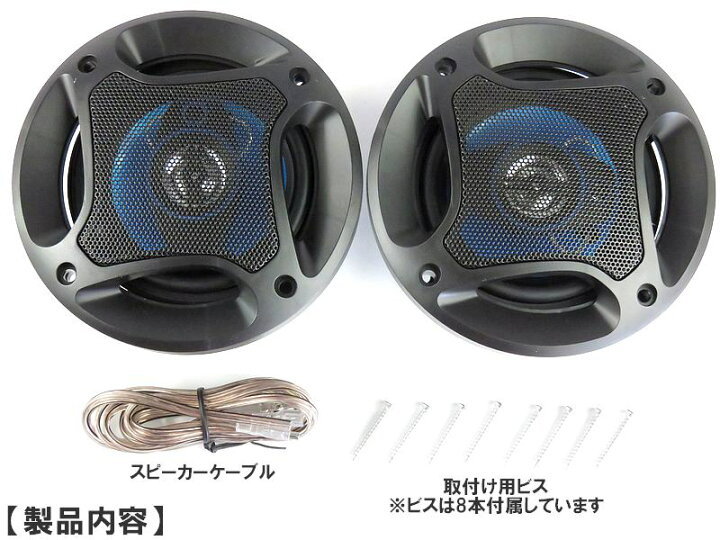楽天市場】10cm 300w コアキシャル 2way スピーカー アルミドーム 
