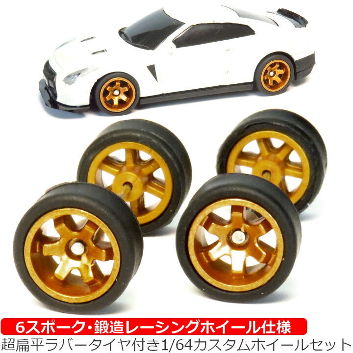 楽天市場】トミカ ホットウィールなどに 1/60 1/64 交換用 タイヤ 