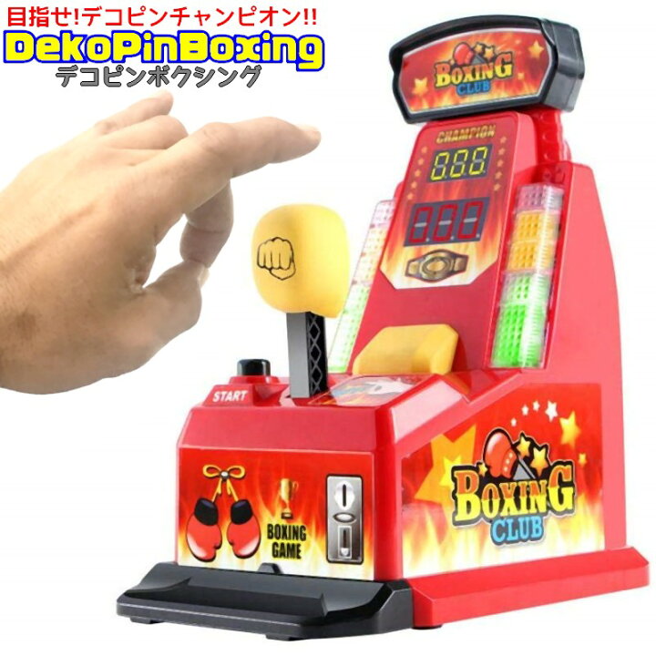 楽天市場 即日発送 デコピンパンチゲーム キングは誰だ パンチボクシング 子供も大人も盛り上がる パーティーゲームに最適 デコピンボクシングパンチング ゲーム Ledレベルバー Wスコアカウンター付きおもちゃオモチャ アドバンスワークス Select