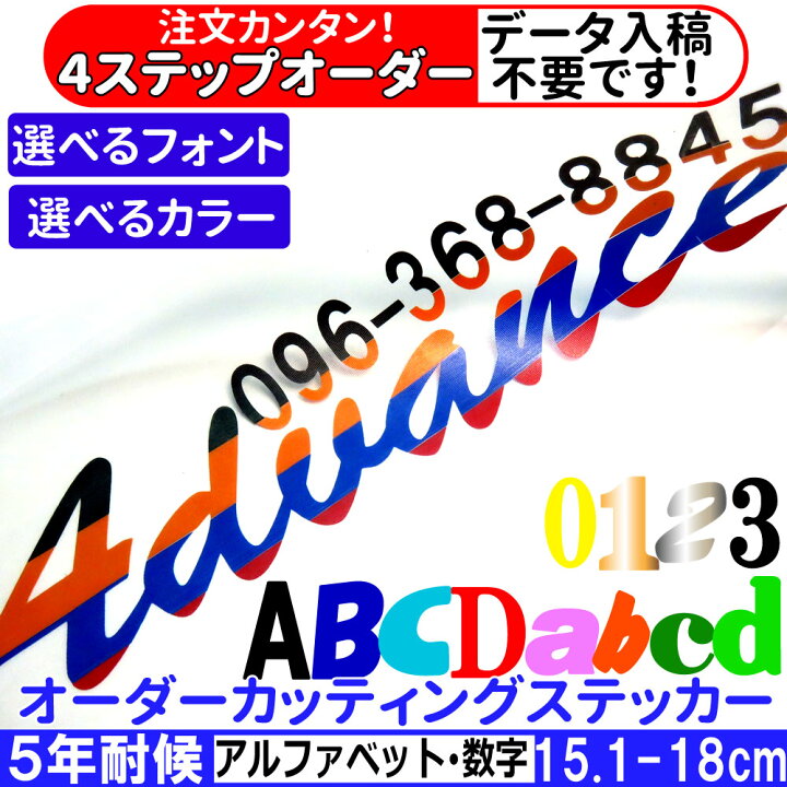楽天市場】かんたん オーダー カッティング ステッカー 15.1cm〜18cm 