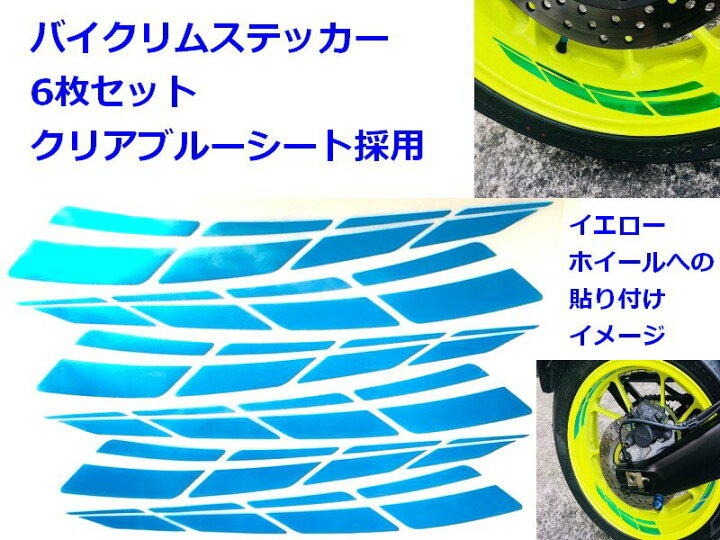 楽天市場 バイク ホイールリムステッカー ラインテープ幅広タイプ クリアブルー 屋外用レンズフィルム採用カッティングシート 色選択可能 防水 アウトドア車バイク スノーボード ウェルカムボード スーツケースヘルメット 期間限定特価 Deal アドバンス