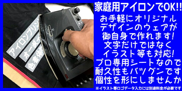 楽天市場 オーダーメイド アイロン 転写シート アイロンプリントカッティング 1文字250円 10 5cm 15cm同料金 洗濯に強い 色選択可能 名前 チームtシャツトレーナー ゼッケン ひらがなカタカナ漢字アルファベットローマ字 かっこいい おしゃれ 文字シール ワッペン