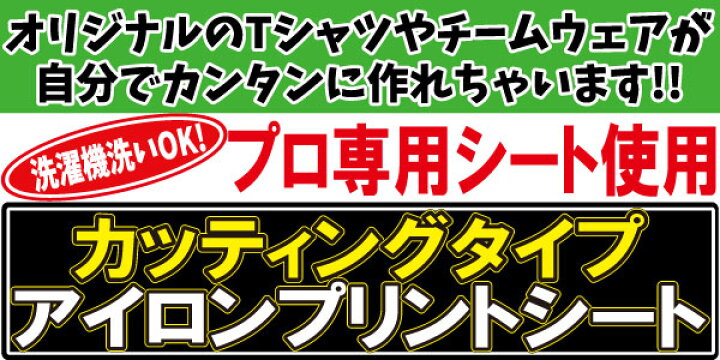 楽天市場 オーダーメイド アイロン 転写シート アイロンプリントカッティング 1文字250円 10 5cm 15cm同料金 洗濯に強い 色選択可能 名前 チームtシャツトレーナー ゼッケン ひらがなカタカナ漢字アルファベットローマ字 かっこいい おしゃれ 文字シール ワッペン