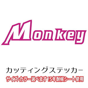 オリジナル カッティングステッカー 横幅15cm 4mini好きな方 HONDA モンキー ゴリラ 4ミニ Monkey 切り文字 バイク バイナル デカール 抜き文字 シール 色のついた部分だけが残るステッカーになり