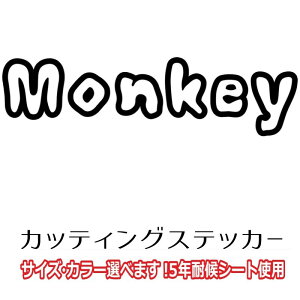 オリジナル カッティングステッカー 横幅15cm 4mini好きな方 HONDA モンキー ゴリラ 4ミニ Monkey 切り文字 バイク バイナル デカール 抜き文字 シール 色のついた部分だけが残るステッカーになり