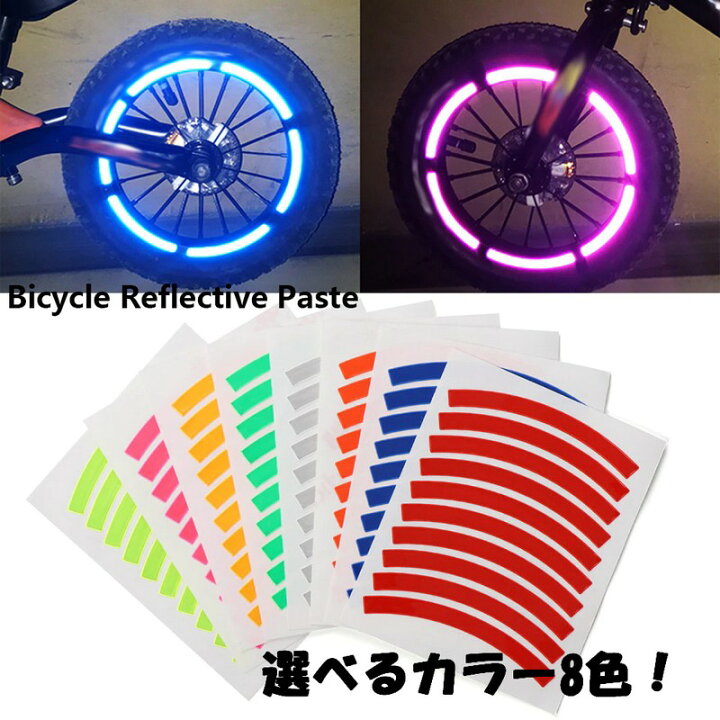 ☆ 反射リムステッカー 2枚入 安全性 ドレスアップ 新品 即決 一般軽快 