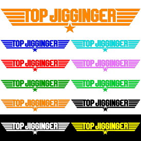 TOP JIGGINGER トップ ジギンガー ステッカー 25cm カラー選択OK! 選ばれた 腕自慢 のジギンガー ジギング マニア に 贈る フィッシング 釣り カッティング ステッカー シール おまけ付