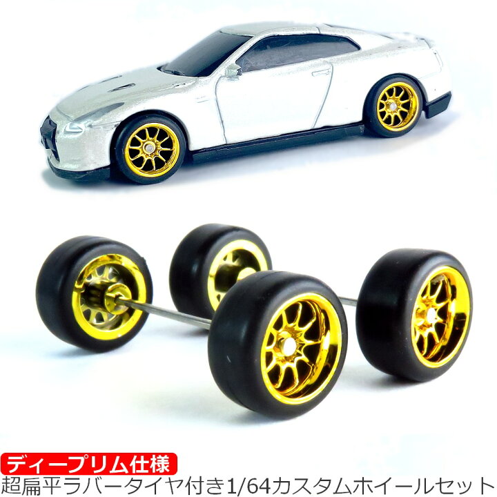 楽天市場】トミカ ホットウィール 1/60 1/64 交換用 超偏平タイヤ 