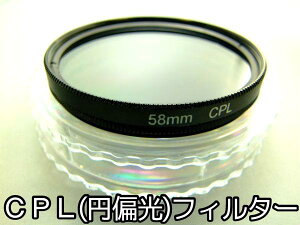 CPL�t�B���^�[(�~�Ό��t�B���^�[)58mm�B�e�Z�p����yDEAL�z