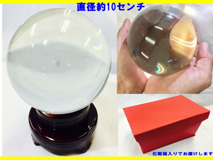 楽天市場】【あす楽】水晶玉【がらす球】直径10センチ特大！化粧箱入り 