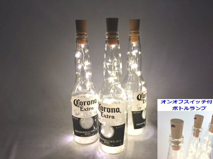 楽天市場】LEDオリジナルボトルランプ テーブルランプ コロナCORONA 