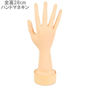 女性の右手をイメージしたハンドマネキン!ハンドケアやネイル、ネイルチップの練習やディスプレイとして大活躍間違いなし!