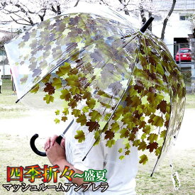楽天市場 ドーム型 傘の通販