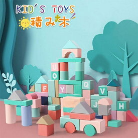 新品 積木 おもちゃ 知育玩具 木のおもちゃ 出産祝い 1歳 2歳 3歳 男 女 誕生日プレゼント クリスマスプレゼント