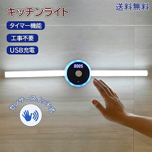 最新モデル非接触 キッチンライト センサーライト LED 読書灯 手元灯 流し元灯 バーライト 多目的灯 タッチレス センサーライト ワイヤレス 無段階調光 センサースイッチ式 間接照明 夜間点