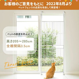 ★8月より品質改良型！★ペットゲート 全柵間隔3.5cm 高さ205～285cm 猫通り抜け防止 取付幅75～78cm ペット 留守番 穴開け不要 脱走防止 突っ張り式 取付簡単