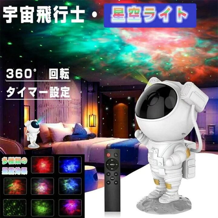 楽天市場】プラネタリウム 宇宙飛行士 天井 プラネタリウム 