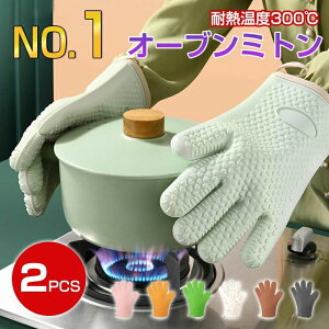 オーブンミトン 耐熱 5本指 両手用 キッチングローブ 鍋つかみ 耐熱グローブ オーブン手袋 耐熱300℃ キッチン シリコングローブ シリコンミトン 手袋 耐熱防水 滑り止め かわいい 電子レン
