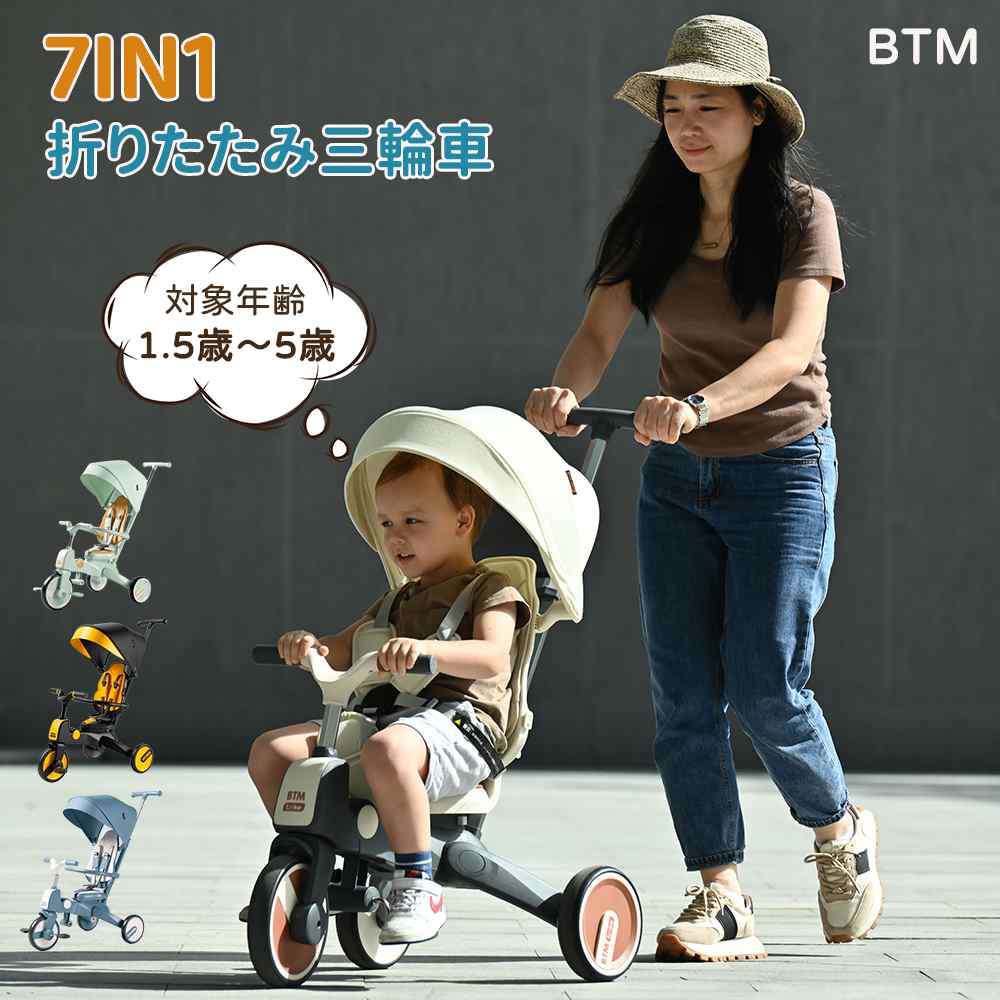 【楽天市場】子供用三輪車 7in1 折りたたみ シートベルト付き 安全