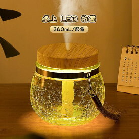 LEDランタン加湿器 充電式 360mL 卓上 コードレス 超音波加湿器 LED スチーム コンパクト 小型 抗菌 節電 省エネ エコ 加湿器 おしゃれ かわいい レトロ