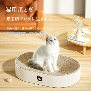 爪とぎ 猫 爪研ぎ ペット 猫用 ベット 軽量 ベッド 猫 麻 綿 つめとぎ 爪みがき オーバル型 ネコ ねこ 猫用品 爪研ぎ 滑り止め付き ダンボール ペット ユニーク キャットハウス ベット送料無